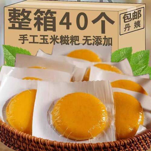 旗舰店特产手工玉米糍粑旗舰店东北糯鲜玉米浆包高粱滋粑早餐半成