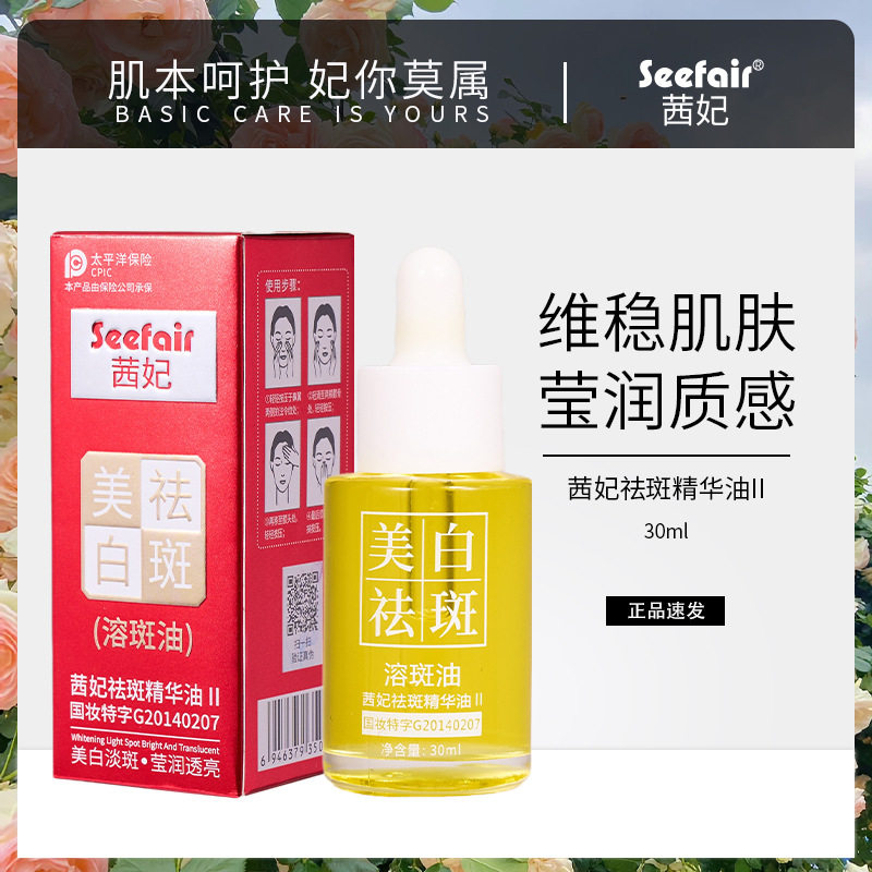 【19.8发2瓶】茜妃美白祛斑极光溶斑油兰花油滋润透亮改善暗沉,美容护肤/美体/精油,精华油,淘宝优惠券,粉丝福利购,淘宝优惠卷