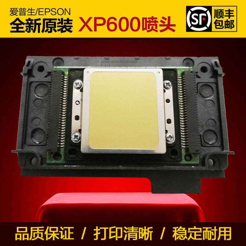 全新原装XP600 爱普生新五代XP600 9代11代 UV平板写真机打印喷头 办公设备/耗材/相关服务 喷头/打印头 原图主图