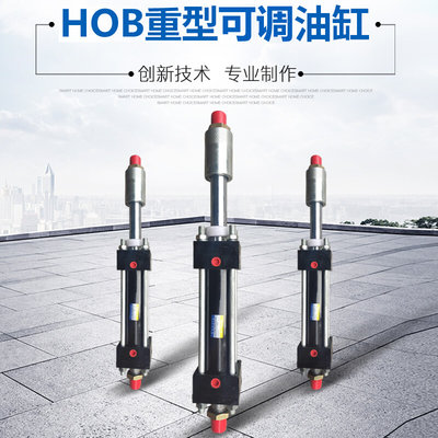 HOB可调行程重型液压油缸（40/50/63）x（50x100x150x200-50）