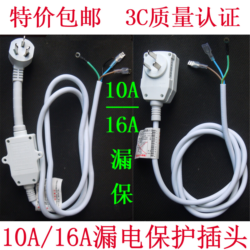 即热式电热水器漏电保护插头16A/10A 防触电 开关 空调通用插头