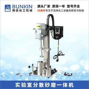 小型分散搅拌机 现货 550w 实验室用小型分散机 分散砂磨一体机