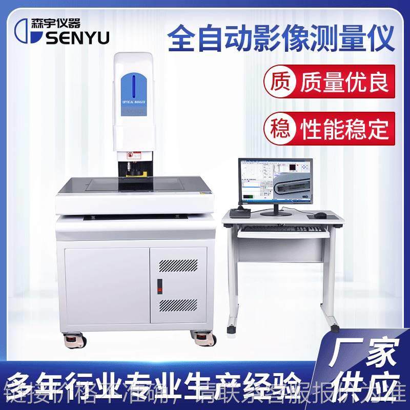 二次元影像测量仪全自动三坐标影像仪2.5次元光学尺寸轮廓检测仪