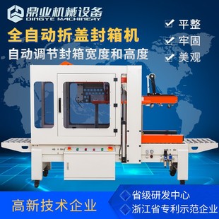 包装 DQFXZ5050S全自动折盖胶带封箱机折盖打包机可组装 流水线