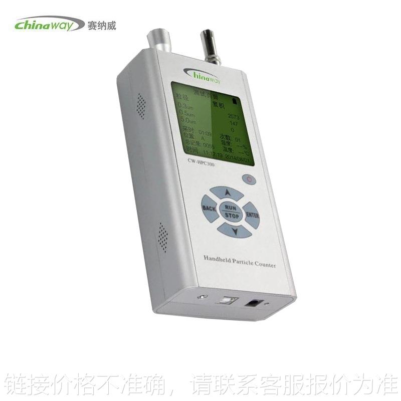CW-HPC300A三通道尘埃粒子计数器手持式激光尘埃粒子测试仪