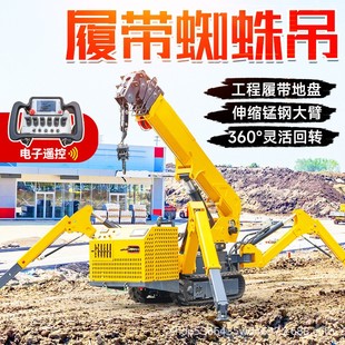 蜘蛛吊小型履带吊车2 8吨吊车油电两用可遥控伸缩臂履带吊车