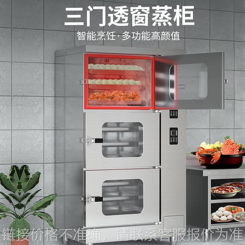 三门海鲜蒸柜商用燃气电热蒸箱大型食堂餐厅炖汤自动蒸饭柜