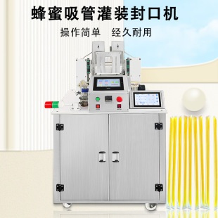 封口机液体膏体定量蜂蜜灌装 自动封口机连续封口机吸管灌装 机