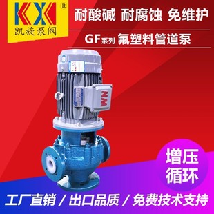 20衬氟管道泵 立式 40GF 浓盐酸泵 厂家直销 管道离心泵 防爆