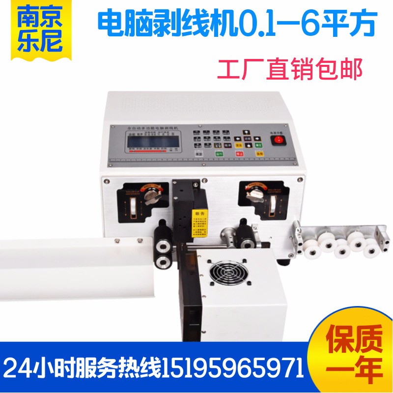 LN-2830-H+T电脑裁线剥皮扭线机（扁护套）