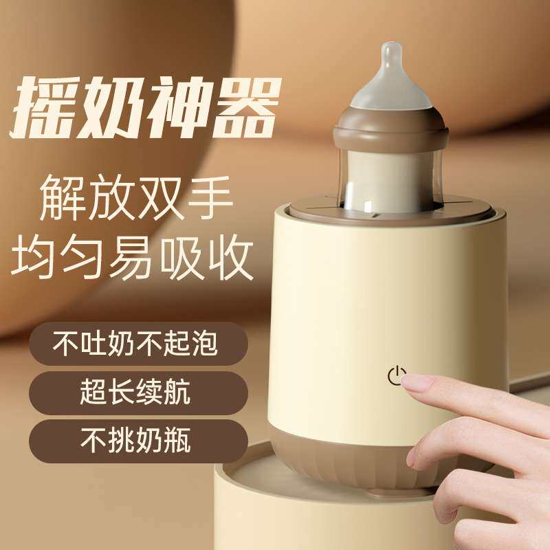 电动婴儿智能摇奶器自动摇奶宝宝搅拌棒匀调奶机冲奶机搅拌神器