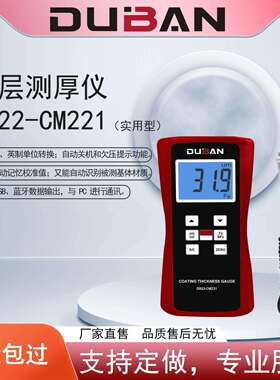 度班及零售实用型和统计型涂层测厚仪DB22-CM221DB22-CM222