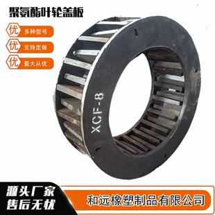 浮选机叶轮盖板聚氨酯提升搅拌机叶轮立方轮矿用聚氨酯叶轮盖板