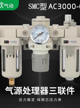 气源处理器AC3000-03气动三联件油水分离器过滤调压油雾器