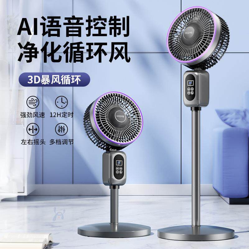宿舍静音强风循环扇语音落地扇家用办公台摇头立式风扇遥控电风扇