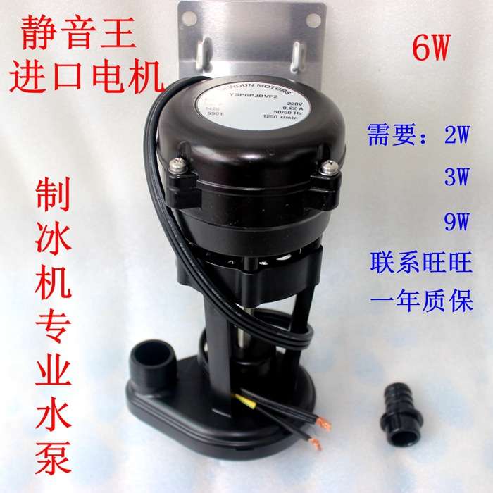 制冰机水泵通用水泵万利多富申久景夏雪星耐雪因纽特骆奇特/6W