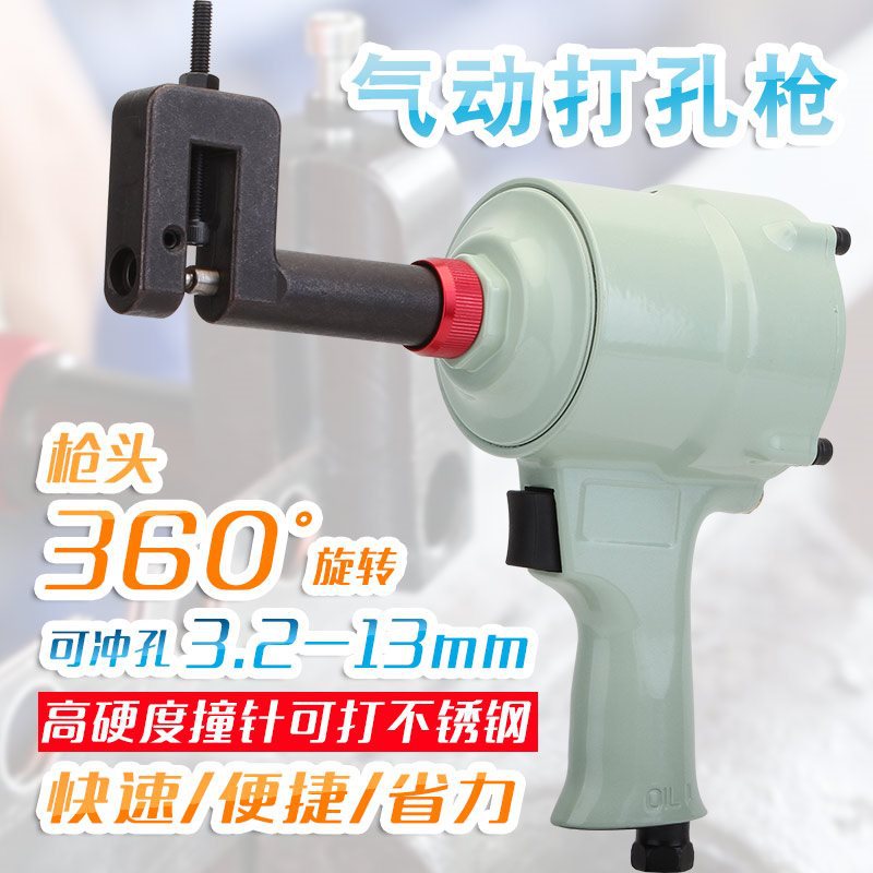 气动打孔枪铝合金不锈钢冲孔机