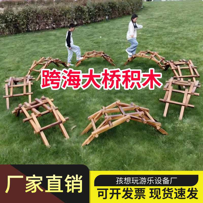 幼儿园户外跨海大桥碳化榫卯积木鲁班实木玩具攀爬架儿童安吉游戏
