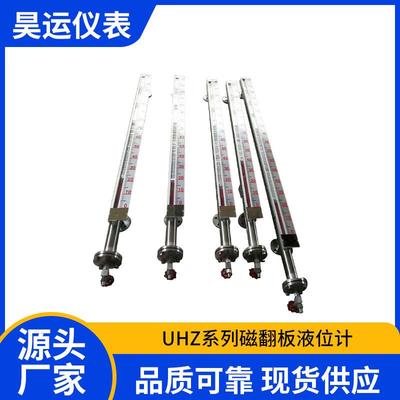 UHZ系列磁翻板液位计带远传开关侧装式顶装不锈钢磁性浮子