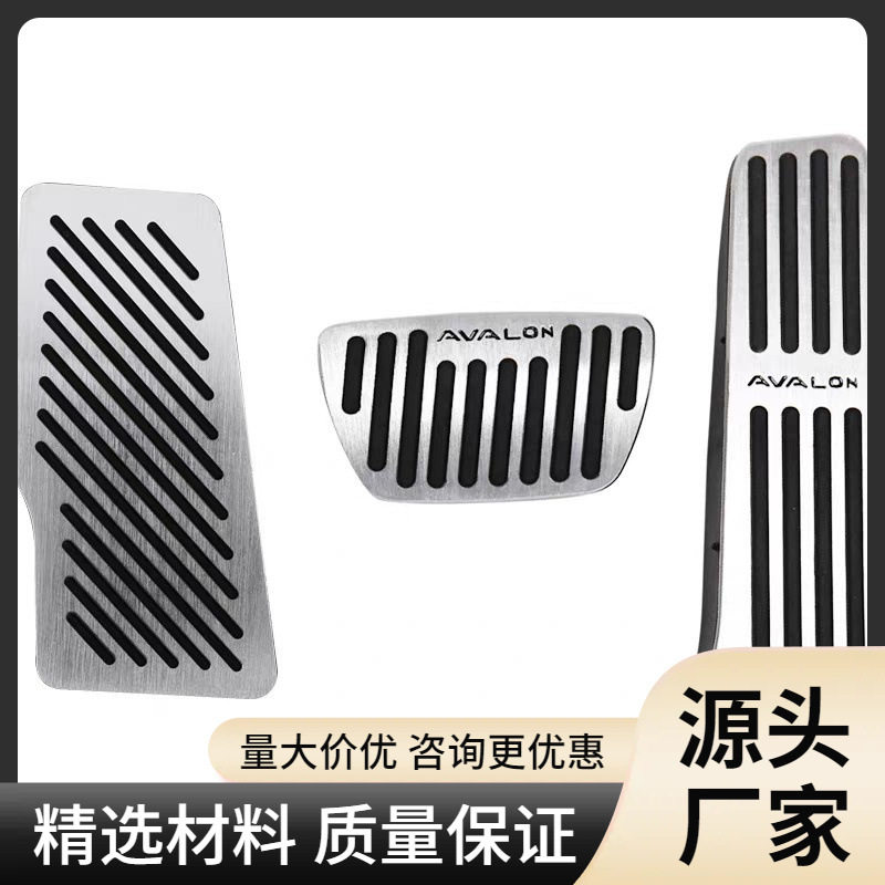 适用于丰田凯美瑞RAV4荣放亚洲龙威兰达油门刹车休息脚踏板