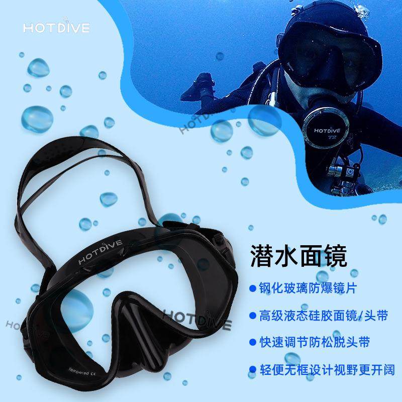 HOTDIVE水肺潜水面镜装备自由潜深浮潜无框面镜成人钢化玻璃镜片