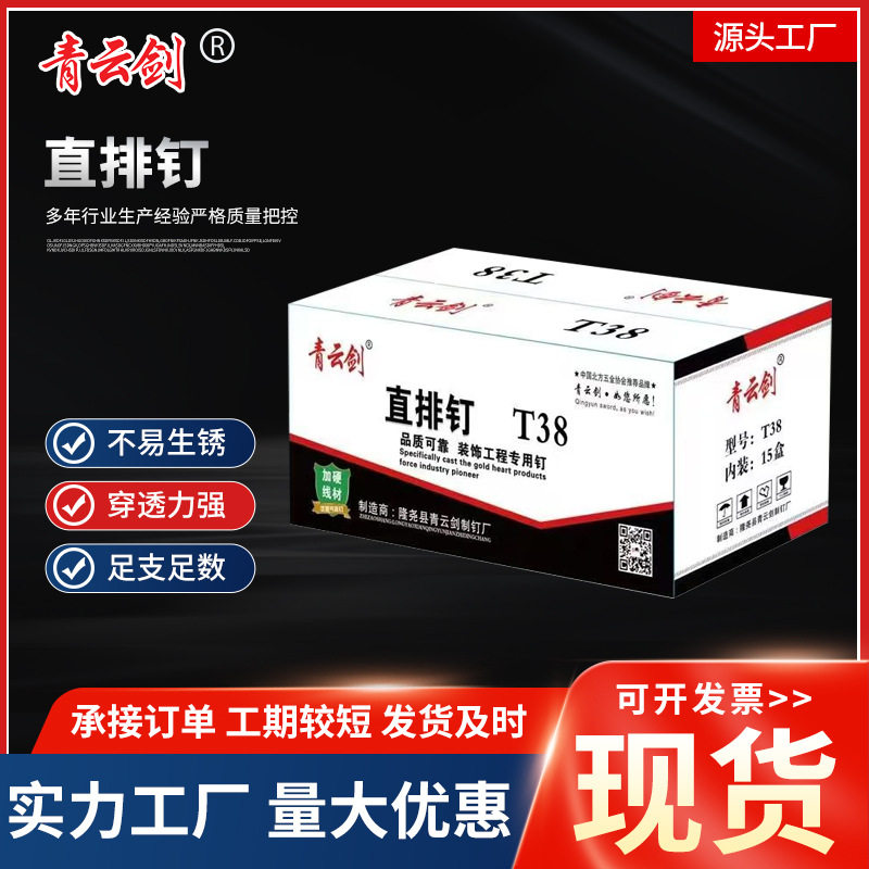整箱批发直排钉T38青云剑气动枪钉直排钉多规格钉子木工钉子
