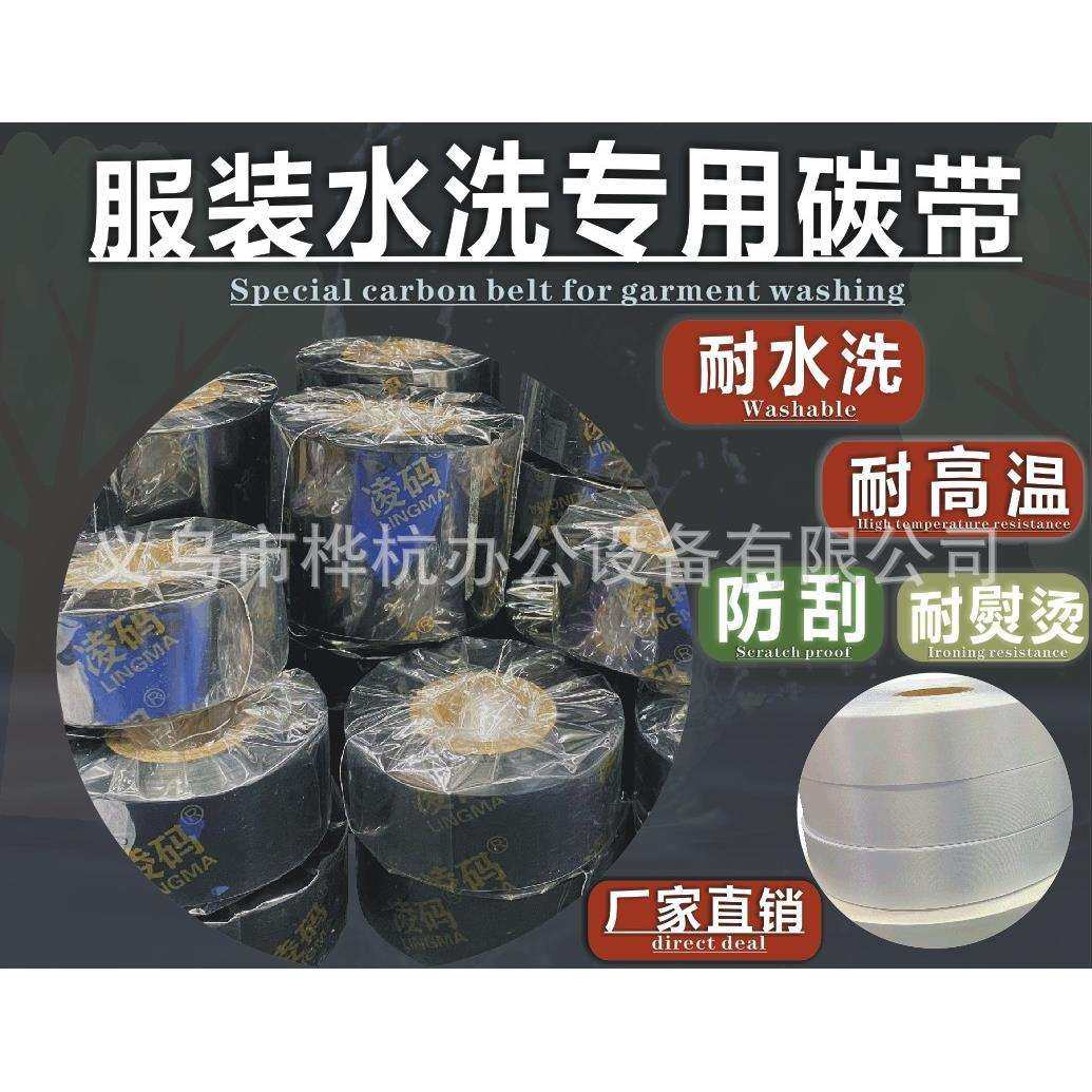水洗碳带水洗唛碳带服装布标253035水洗标碳带耐洗碳带,纺织面料/辅料/配套,纺织机械配件,淘宝优惠券,粉丝福利购,淘宝优惠卷