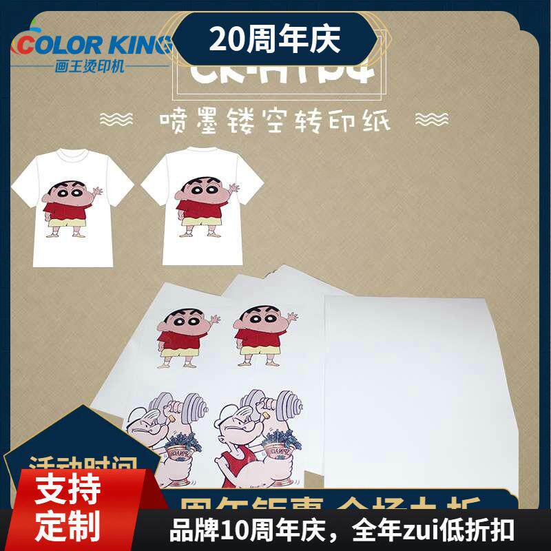 品质A3镂空浅色喷墨转印纸普通墨水浅色面料转印纸喷墨镂空转印纸