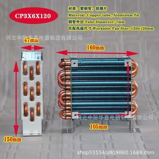 CP3x6x120MM微型迷你风铜管冷翅片式冷凝器散热器带120*120MM风扇