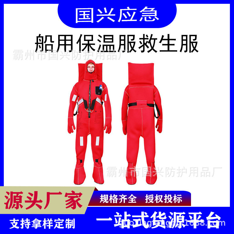 船用连体救生服DFB-II保温防寒