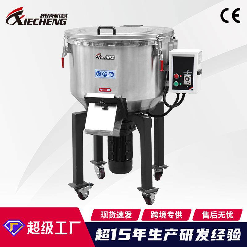 携成直销小型不锈钢立式混色机塑料颗粒搅拌机50kg立式塑料混料机