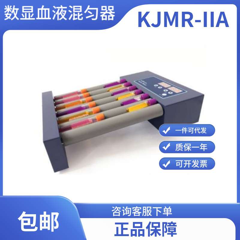 久平仪器 血液混匀器 数显式血液混匀仪 七滚混匀器 实验室专用