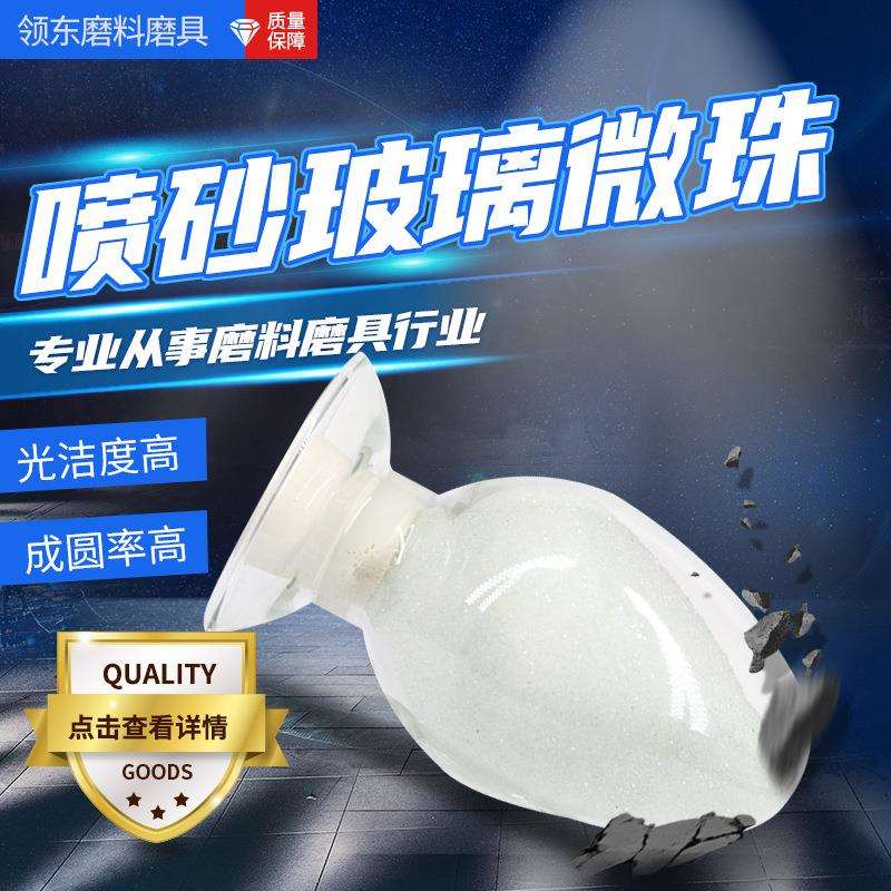 人造磨料喷砂玻璃微珠磨料清理实心20目喷砂玻璃微珠抛光材料磨料