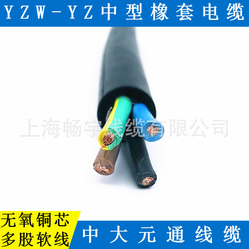 中大元通YZW橡套电缆3+1三相