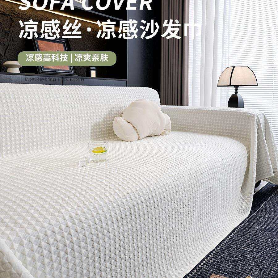 夏天冰丝沙发盖布巾一整张全盖2025新款防猫抓夏季凉感防滑坐垫套