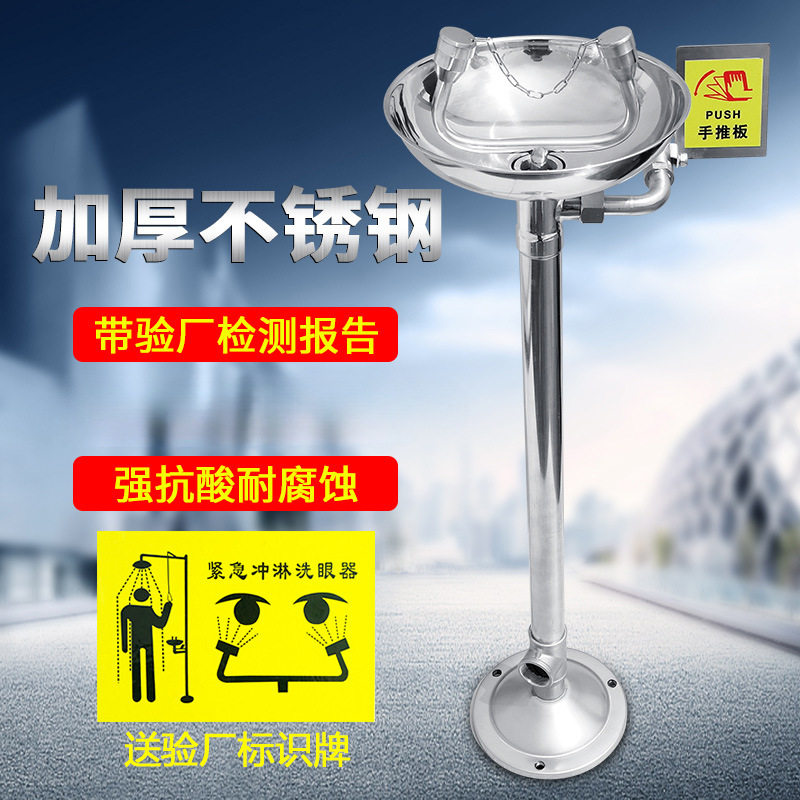304不锈钢工业用洗眼器验厂立式喷淋装置实验室紧急便携式洗眼器