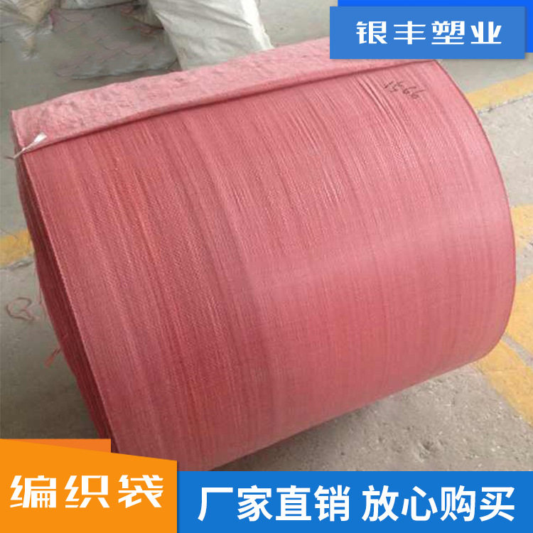 厂家批发包装蛇皮袋包裹袋套布卷筒批发半成品布卷编织袋桶料