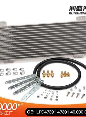 汽配变速箱油冷却器通用冷凝器带安装配件LPD47391 47391