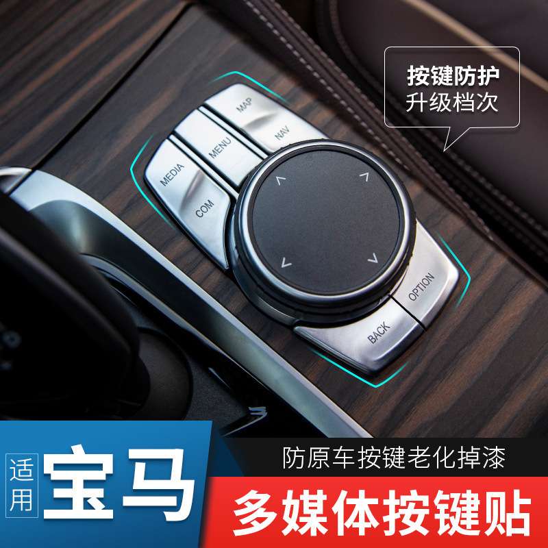 适用于宝马新5系X3内饰改装525 528li 530li多媒体按键装饰贴