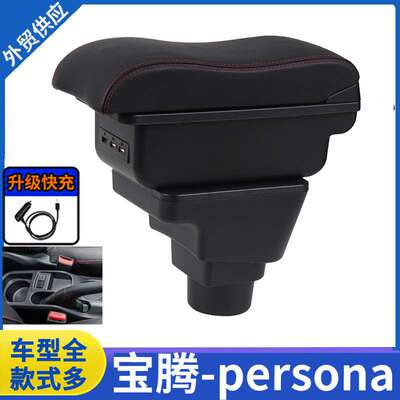 适用于proton persona扶手箱宝腾 iriz专用汽车中央扶手箱储物盒