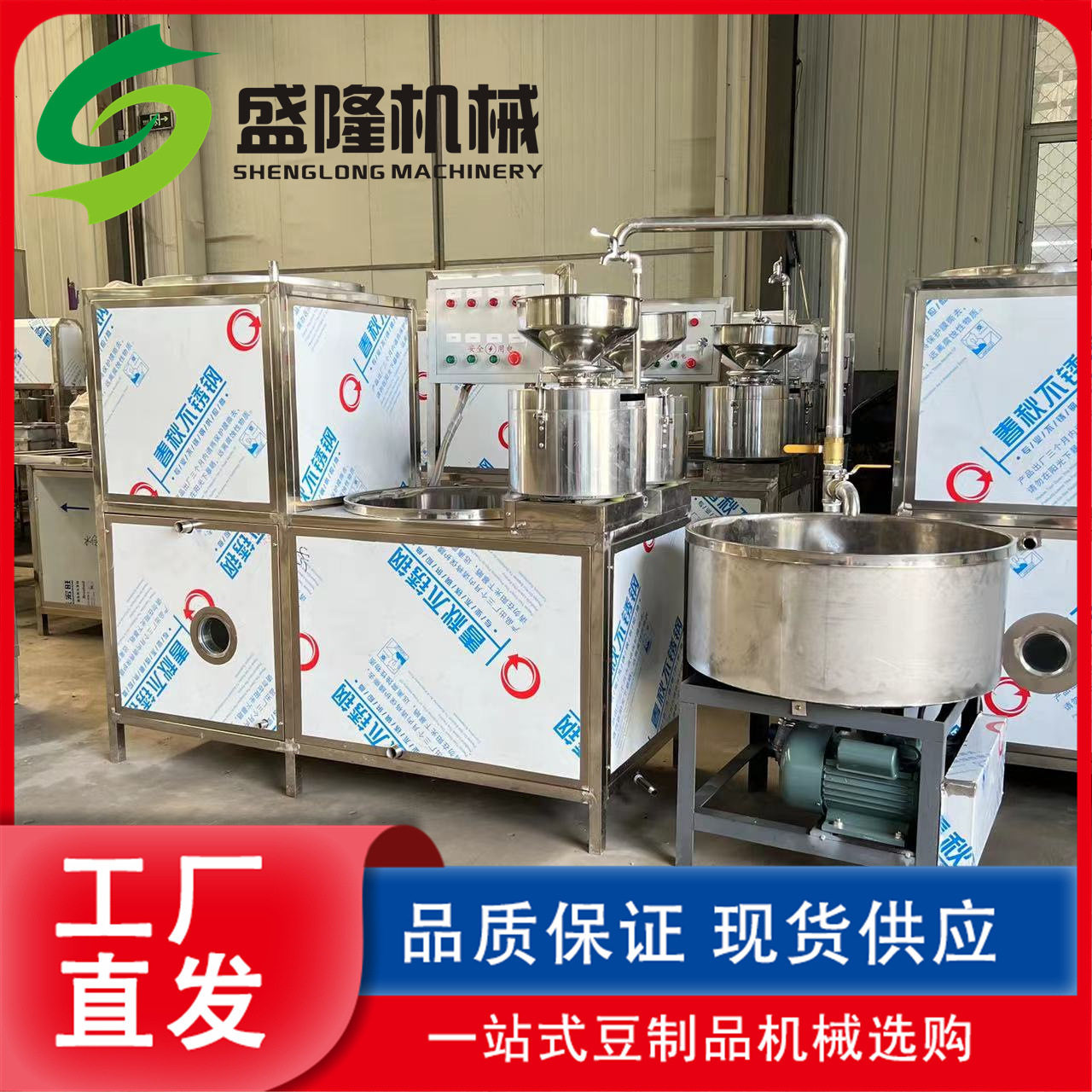 新式全自动智能小型豆腐机