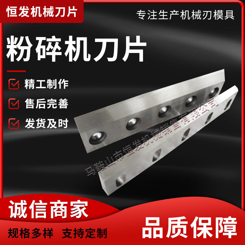 锋钢木材粉碎机削片净片刀片