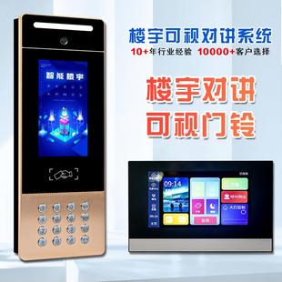 可视对讲人脸识别门禁小区智能楼宇对讲系统监控通话高清可视门铃