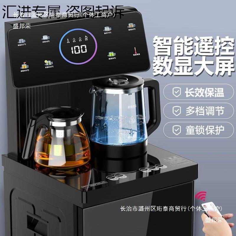 茶吧机智能饮水机立式温热双出水冷热两用全自动即热式煮茶器