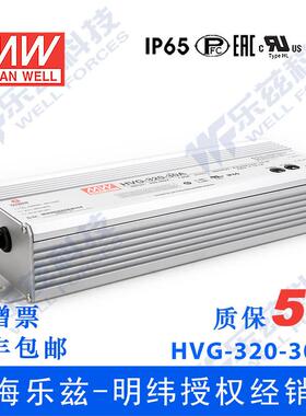 明纬30VLED电源320WHVG-320-30A10.7A可调+30V恒压防水5年质保