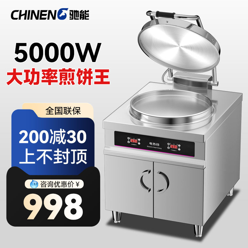 驰能商用双面加热不粘控温电饼铛