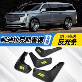 适用凯迪拉克凯雷德ESCALADE挡泥板原厂改装配件前后车轮档泥皮瓦
