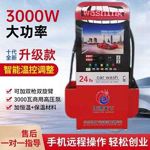 智能自助洗车设备直销24小时无需人员值守方便快捷自助洗车