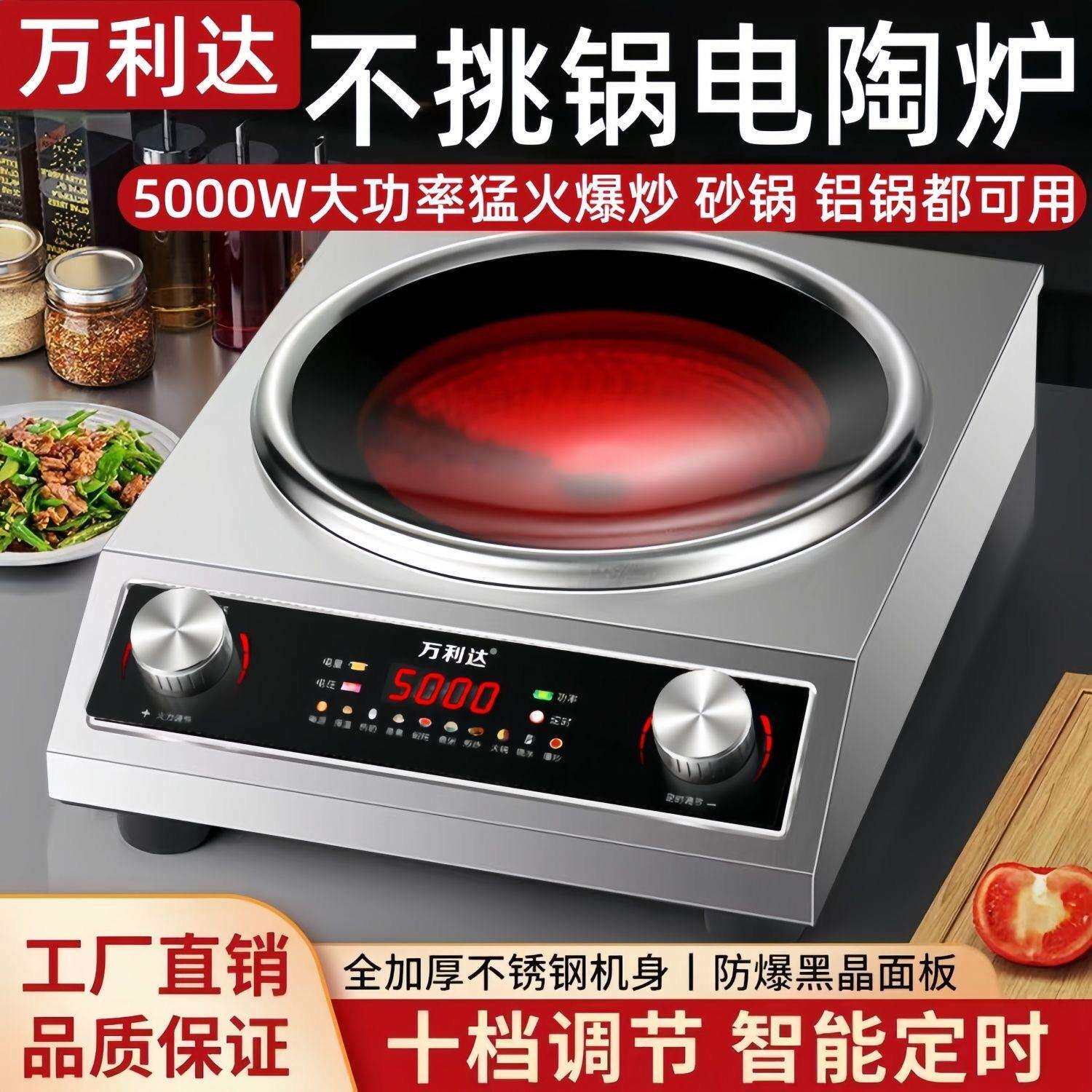 万利达凹面电陶炉5000W大功率家用商用多功能不挑锅具非电磁炉正
