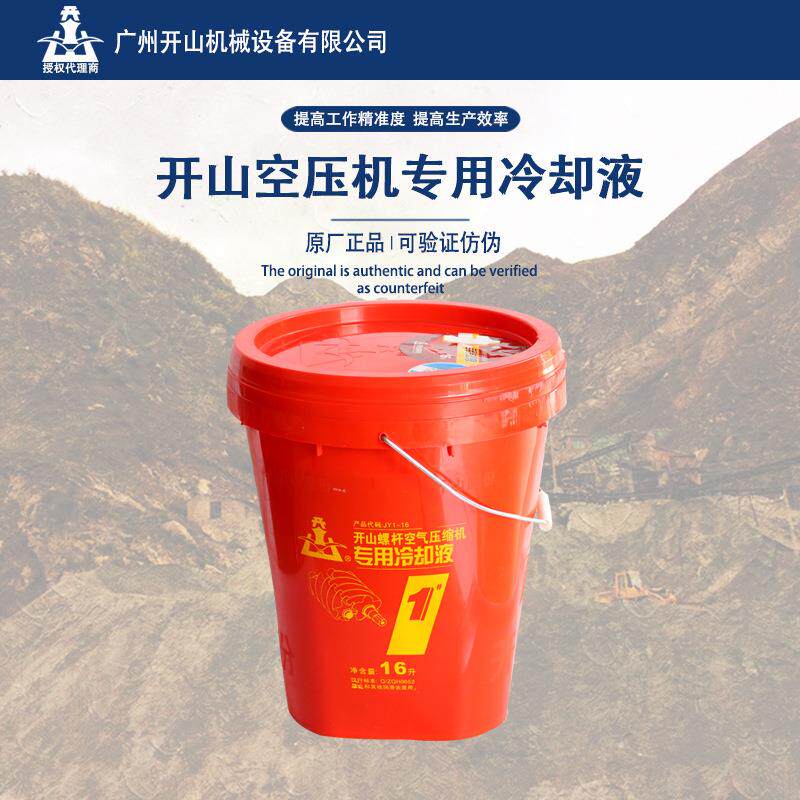 原装开山螺杆空压机机油1号2号冷却液压缩机保养专用润滑液油